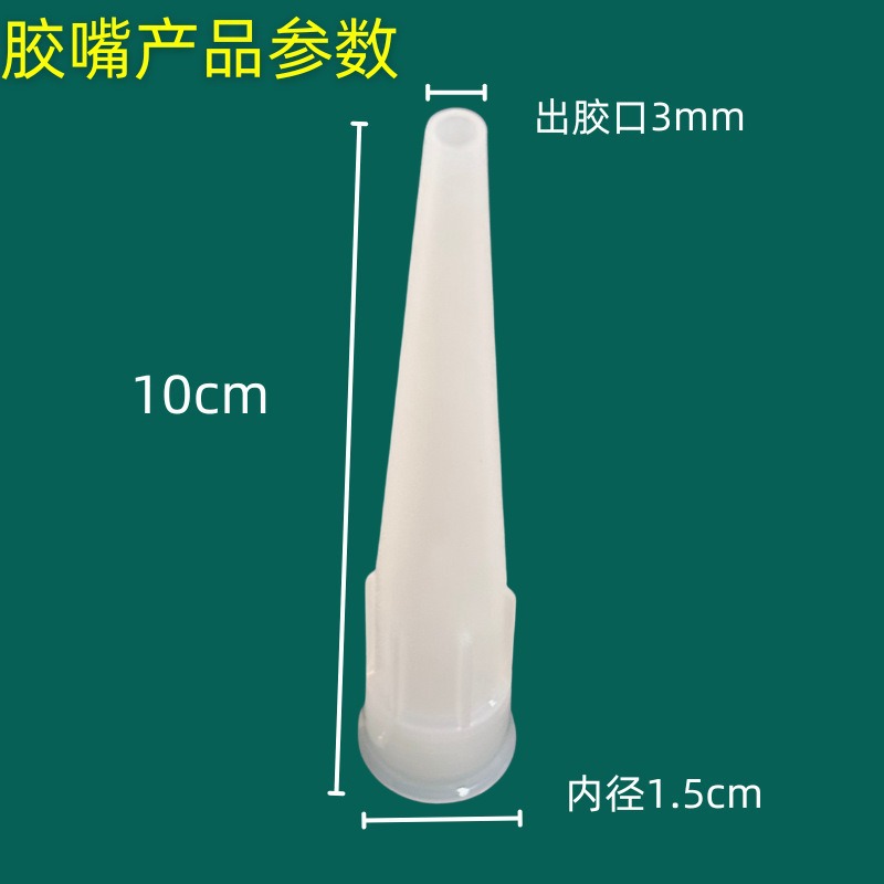 Special Glass Glue Nozzle, Silicone Sealant Nozzle, Structural Glue Plastic Glue Head, Glue Gun Nozzle, Glue Nozzle