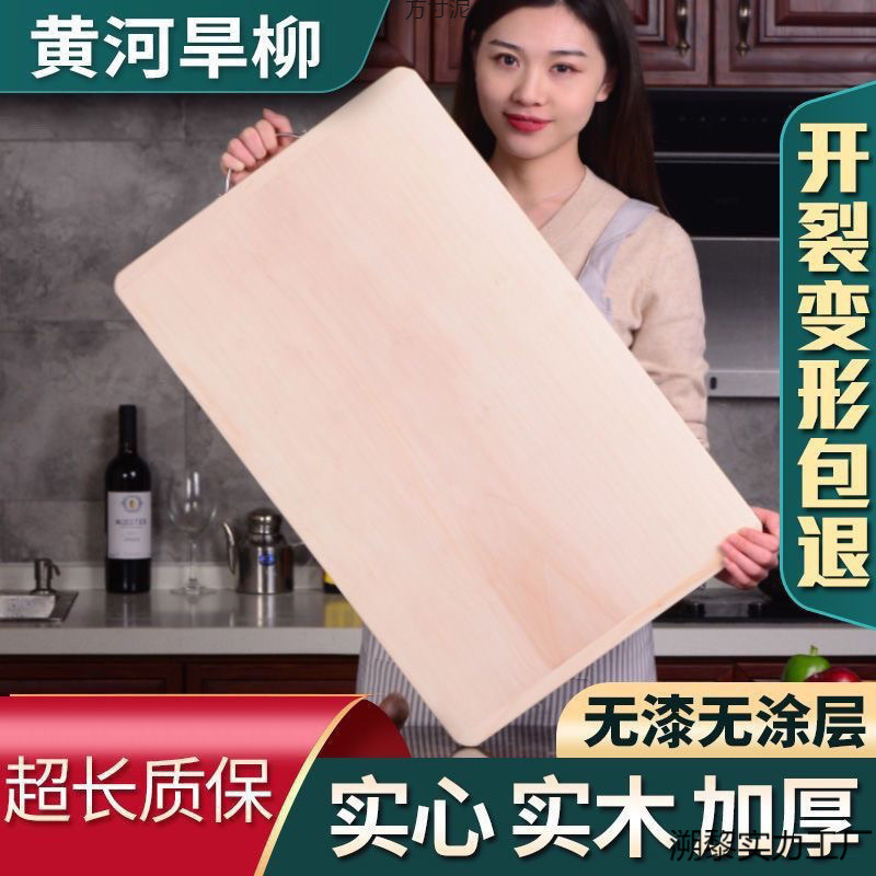 Willow Wood Panel Cutting Board for Home Use, Kitchen Dough Rolling and Kneading Board, Solid Wood Extra-Large Chopping Board