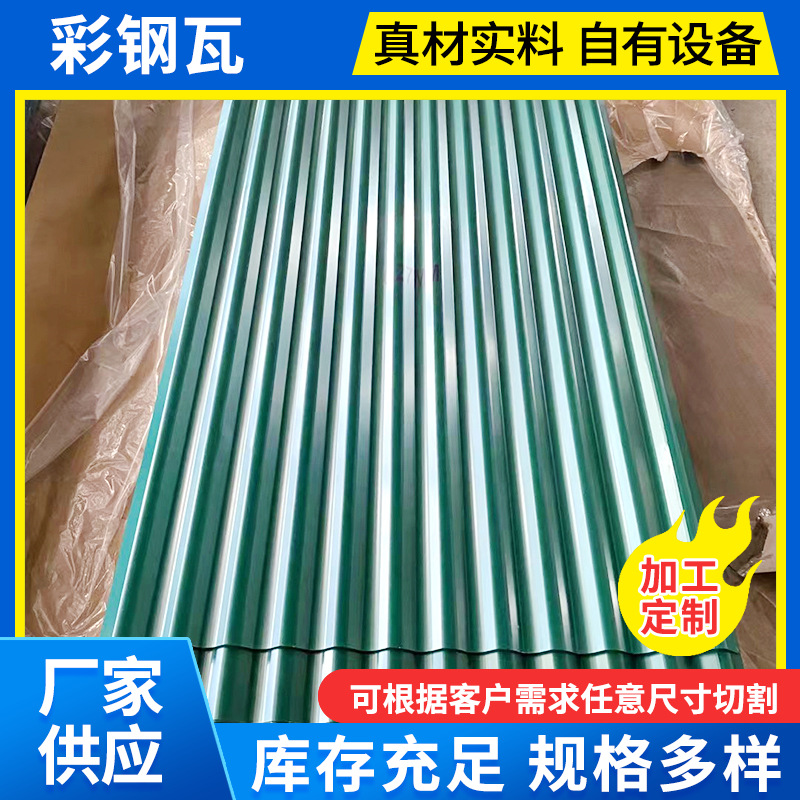 Цветная оцинкованная профилированная плита, плитка для крыши, крыша, профилированная плитка, забор, крыша из профилированной плитки, оцинкованная цветная стальная плитка