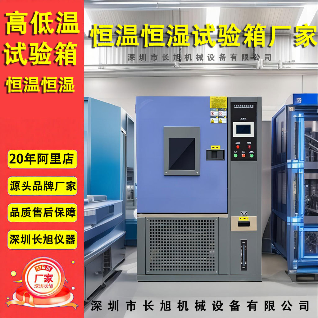 Коробка для испытаний на постоянную температуру и влажность 80L, маленькая камера для чередующихся испытаний на высокую и низкую температуру, программируемая машина для испытаний на высокую и низкую температуру