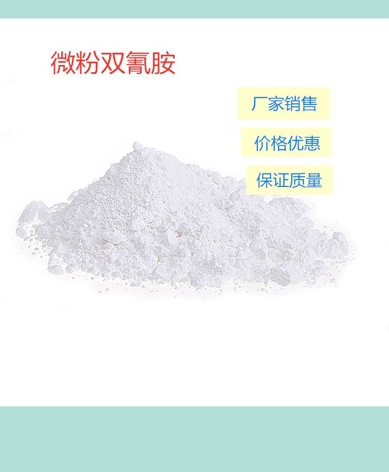 Микро порошок, цифровой класс высокочистого эпоксидного смоляного клея, порошковое покрытие, латентный отвердитель бис-цианамида