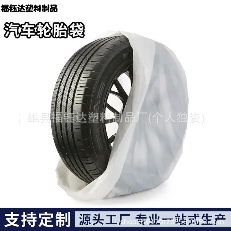 Оптовая продажа одноразовых пластиковых мешков для шин PE для хранения автомобильных шин чехлы для запасных шин от производителя