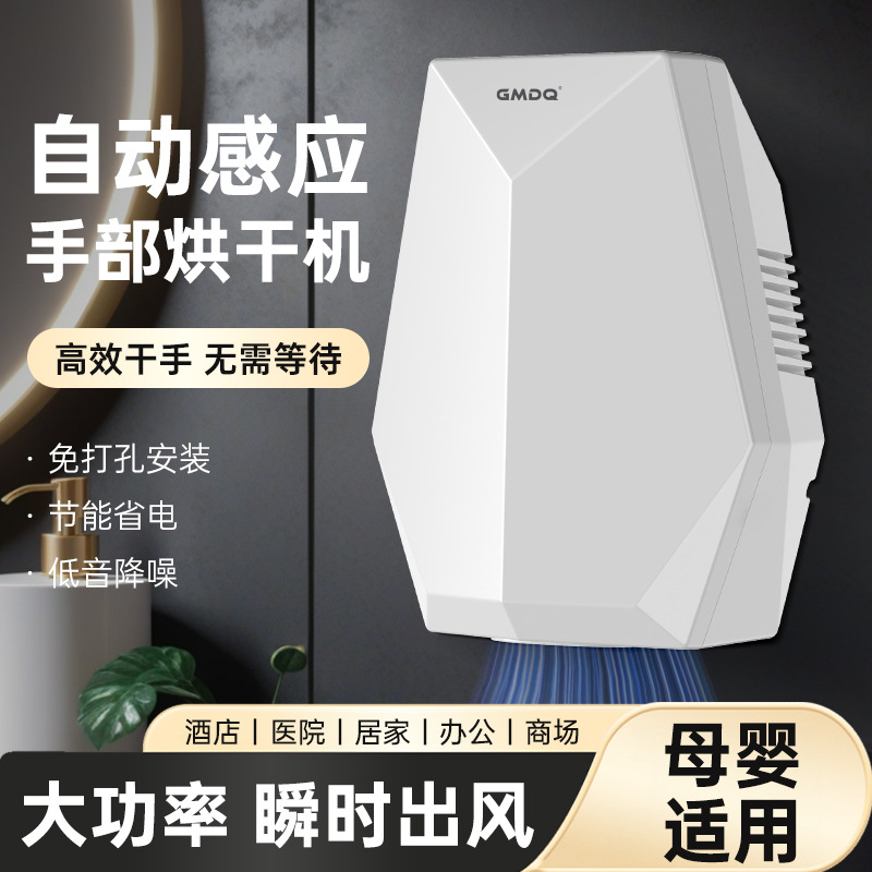Guimei маленький полностью автоматический индукционный сушилка для рук коммерческая бытовая гостиничная специальная сушилка для рук оптовая продажа