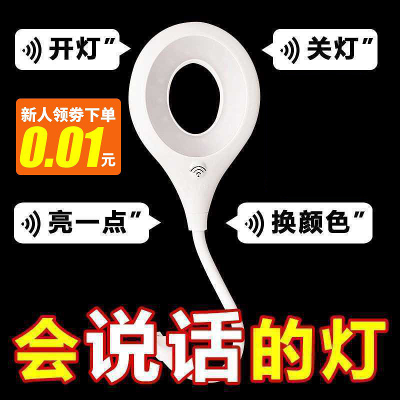 [Only 0.01 Yuan for Newbies] Intelligent Voice-Activated Night Light USB Sensor Small Table Lamp Led Eye Protection Bedroom
