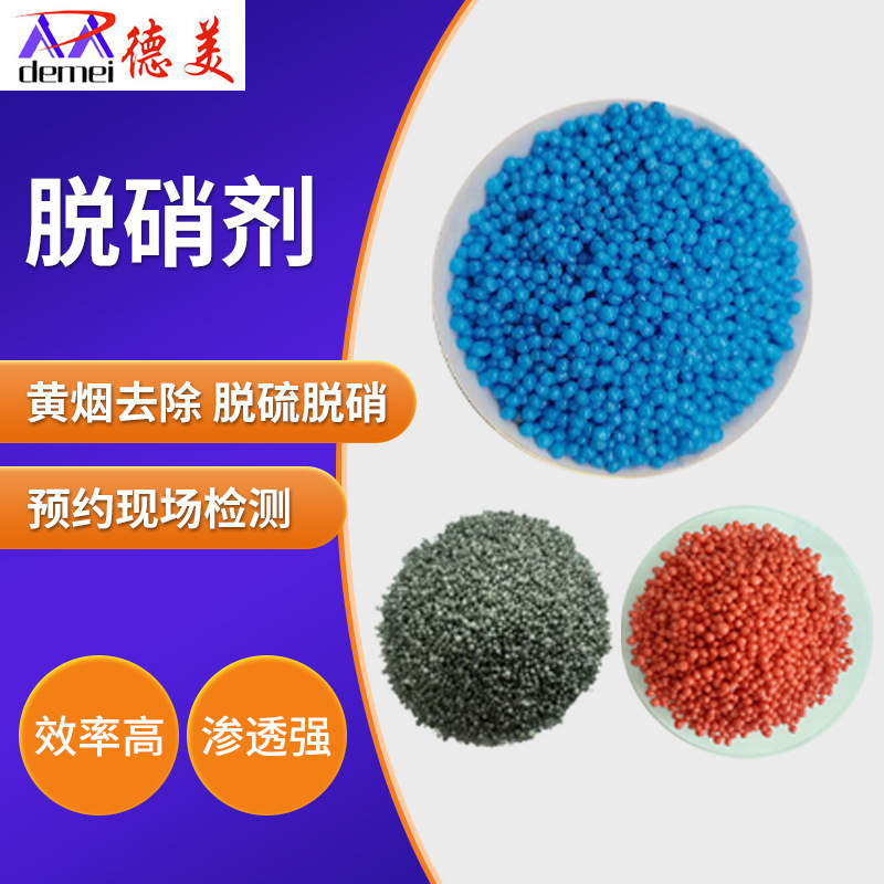 катализатор денитрации, агент десульфуризации, катализатор денитрации, промышленный выброс, очистка сточных вод, высокотемпературный агент денитрации