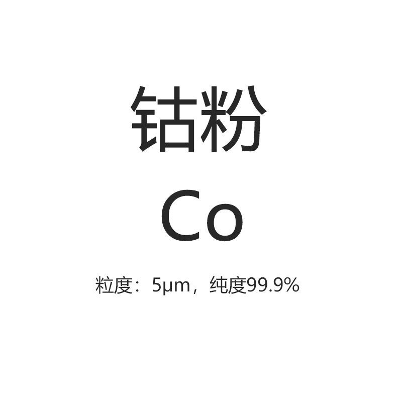 Cobalt Powder High Purity Cobalt Powder 5Um 99.9% Scientific Research Experiment 7440-48-4