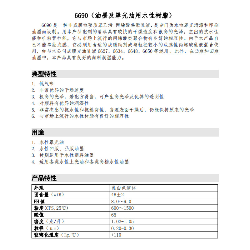 Elastic Emulsion Can Be Designed with Benzene-Free Water-Based Acrylic Non-Coating Deto Tackifier High-Viscosity Latex