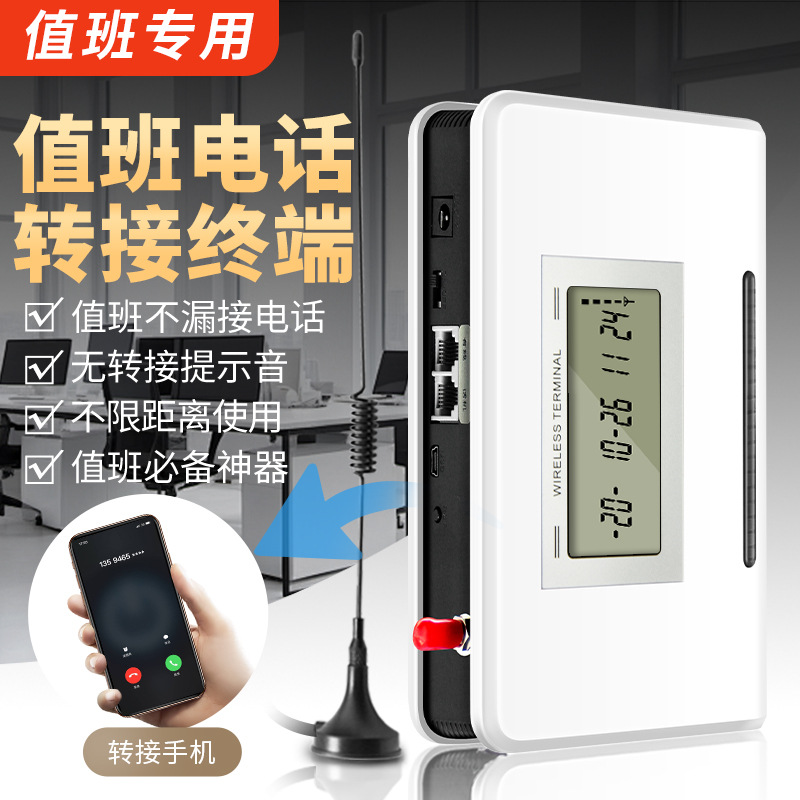Устройство передачи телефонных вызовов, передача с проводного на беспроводной, проверка дежурства, внутренний линейный стационарный телефон на мобильный