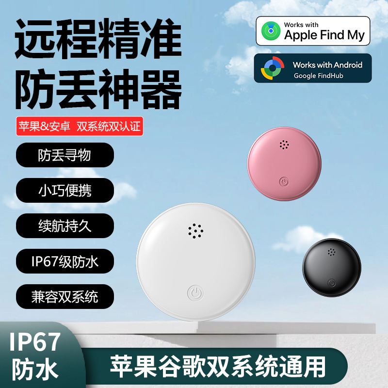 New Cross-Border Ios and Google Dual-System Universal Global Precision Locator with Google Certification and Anti-Loss Function