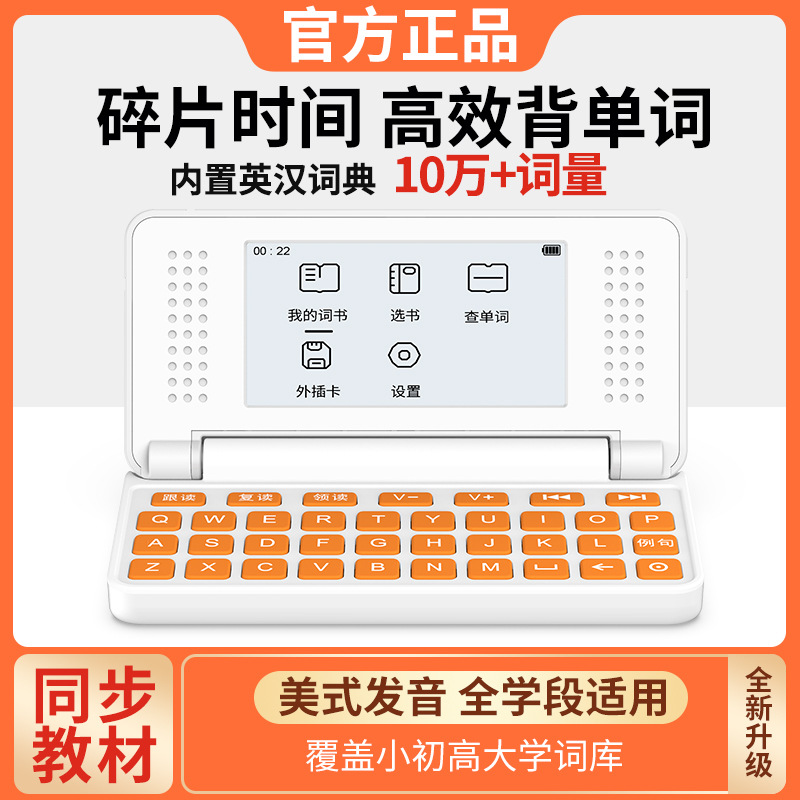 Portable Word Machine to Memorize English Memory Artifact Ink Screen Audio Real Person Pronunciation Digital Word Card for Primary School Students