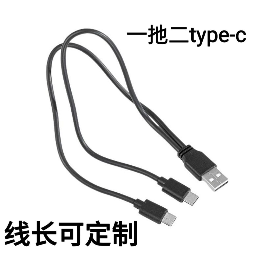Factory Direct Applicable Mobile Phone Charging Treasure Android 2-in -1 Matching Data Cable One-to-Two type-c Charging Line