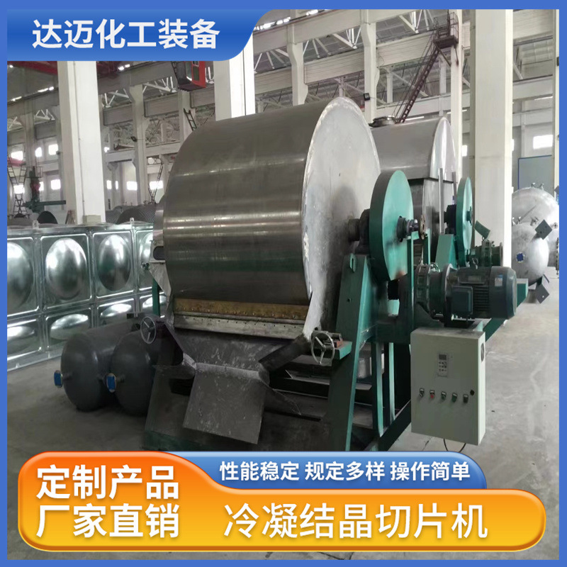 Слайсер кристаллизации смолы, слайсер конденсационной кристаллизации, нержавеющая сталь, машина для скребковой кристаллизации