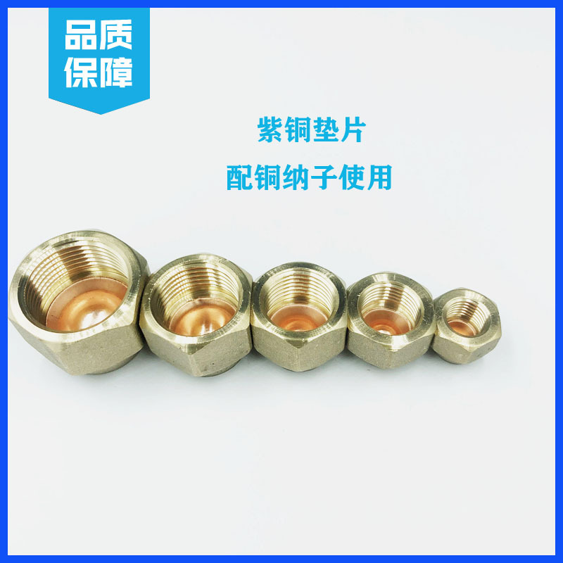 Factory air conditioner fluoridation frequency conversion refrigeration accessories copper nut copper nut copper nut copper nut matching copper pad plug pad