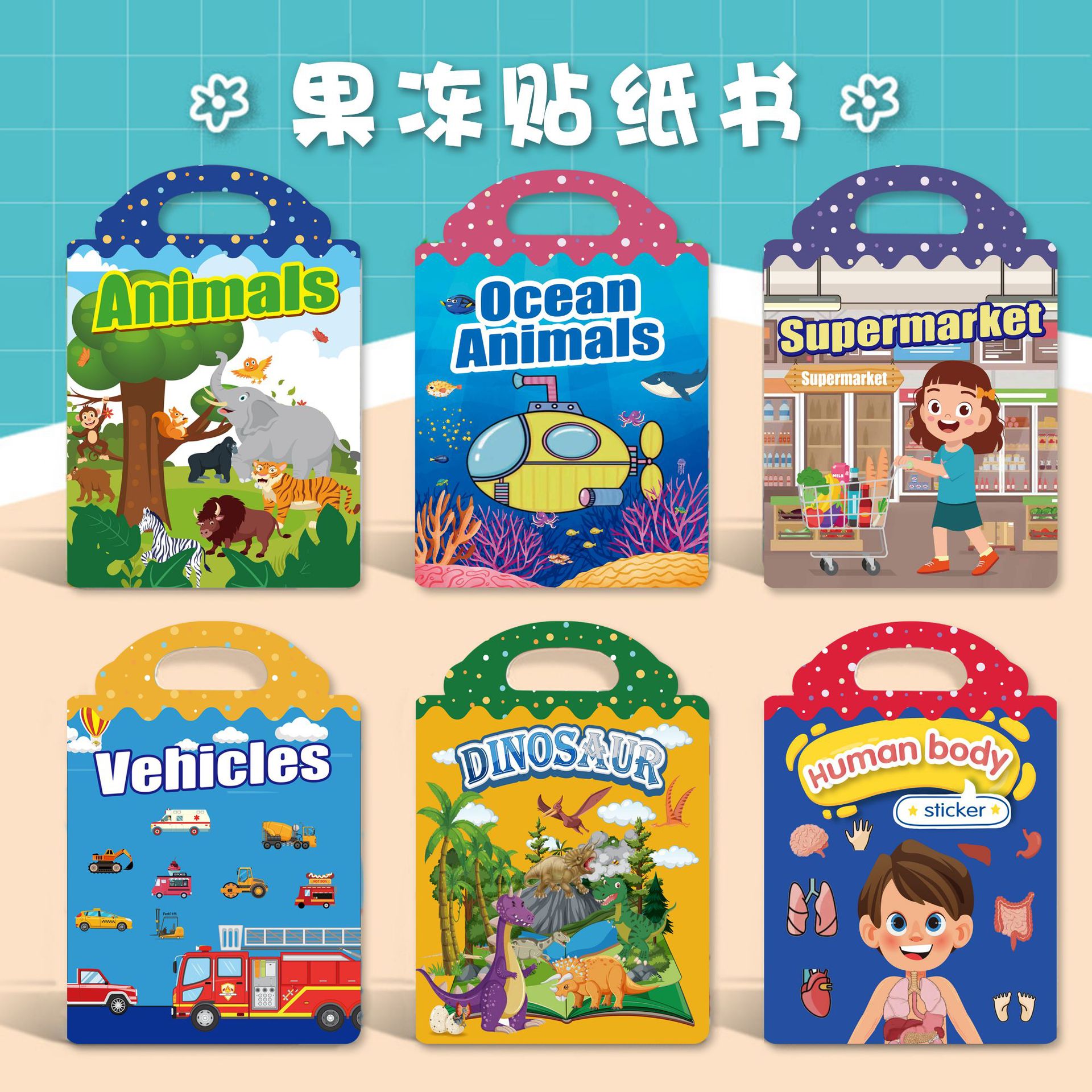 Кросс-бордовый популярный силиконовый желейный стикер тихая книга детская DIY сценическая книга обучающая ручная работа