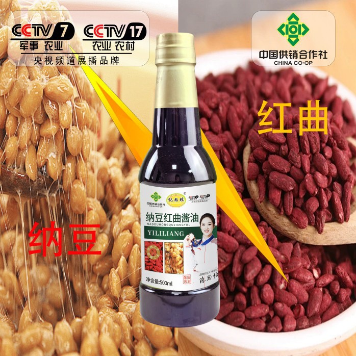 500ml Natto Red Yeast Soy Sauce Selenium-Rich Soy Sauce Vinegar Group Buying Party Sales Gifts Private Domain Live Broadcast Wholesale