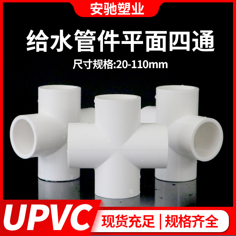 Pvc Water Pipe Four-Way Connector Fittings for Water Supply Pipes, Cross Four-Way Connection for Water Pipes, Equal Diameter, High Pressure Resistant