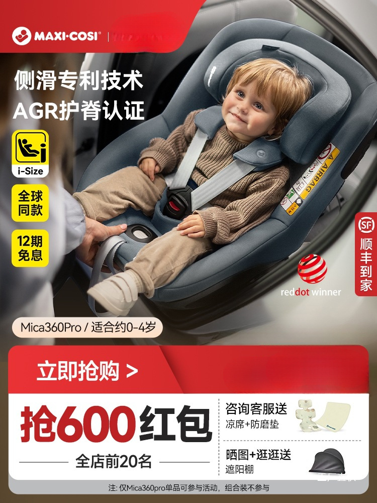Maxicosi детское кресло для автомобиля, 0-4 года, детское кресло Mica360Pro