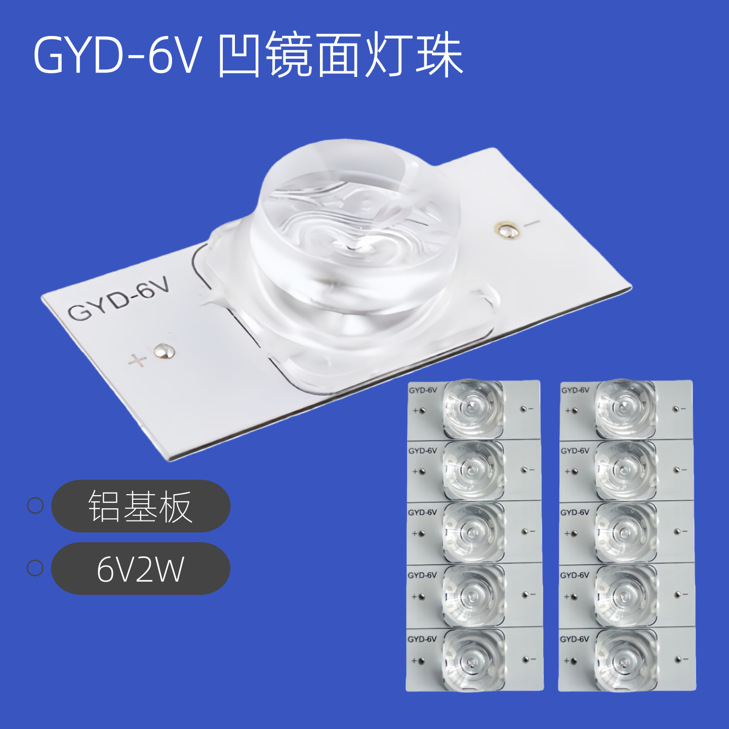 Алюминиевый подложка Gyd-6V вогнутое зеркало линза фара универсальная модифицированная светодиодная панель 32 дюйма-65 дюймов