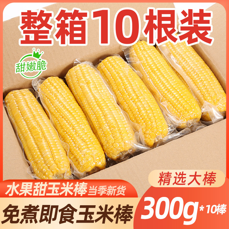 10 палочек готовой к употреблению фруктовой сладкой кукурузы в початках, не требует приготовления, откройте пакет и ешьте, низкокалорийная замена пищи, клейкая, свежая, вакуумная упаковка, мягкая и клейкая
