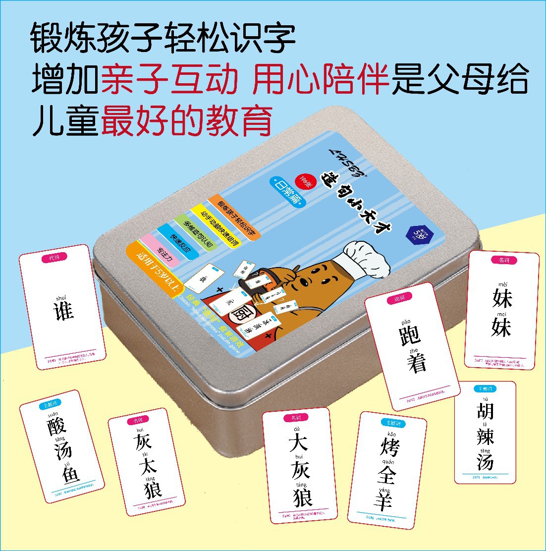 Crazy little genius sentence-making children's conjunction into sentence card parent-child puzzle card primary school students sentence-making training board game