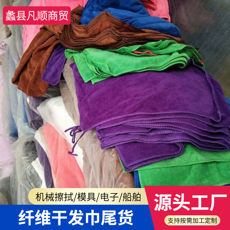 Cleaning Cloths, Dry Hair Towels, Slightly Flawed Rags Sold by the Pound, Housekeeping Cleaning Cloths, Water-Absorbing and Oil-Absorbing Industrial Bulk Cloth Scraps Wholesale