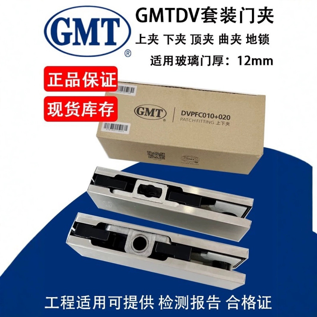 Оригинальный дверной зажим Gmt для безрамных стеклянных дверей, универсальный пружинный зажим для пола Dvpfc010+020, верхний и нижний зажим 12мм