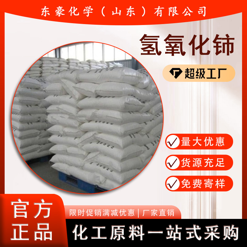 Hydroxyl Cerium Hydroxyl Cerium 99.95% Content 1kg Minimum Order