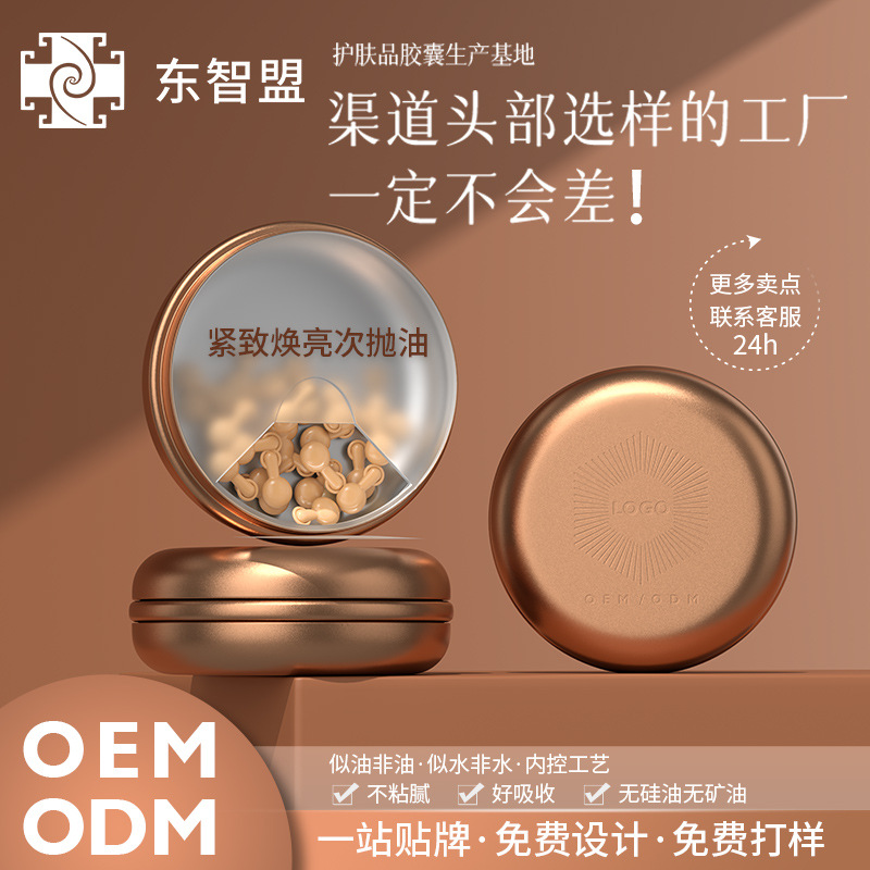 Dongzhiling макияж уплотняющее и осветляющее вторичное масло эссенция капсулы красоты эссенция для лица