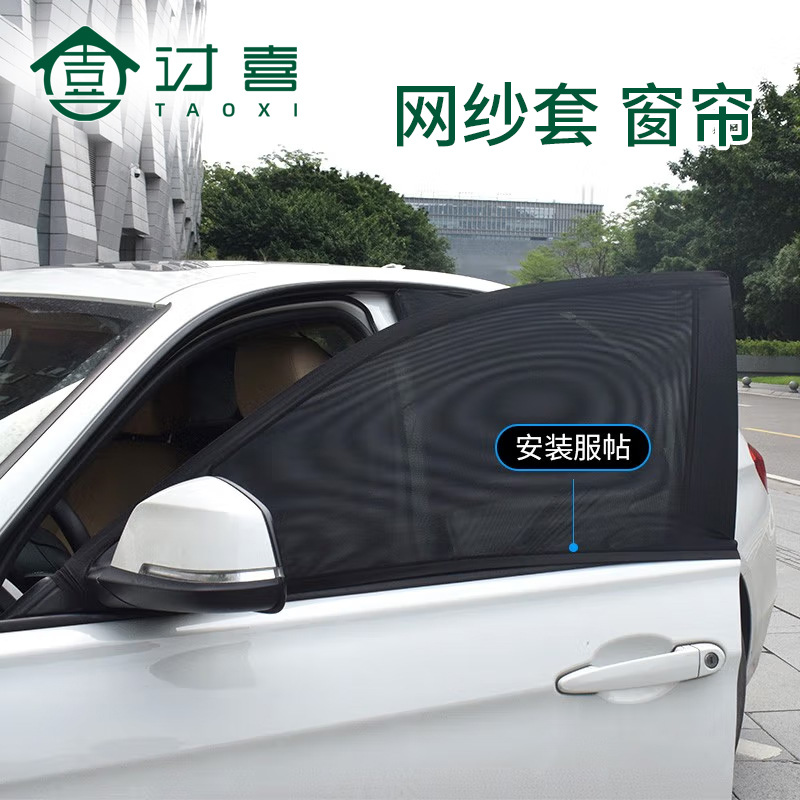 Автомобильная занавеска, солнцезащитная, теплоизоляционная, прозрачная сетка, летняя занавеска, уличная защита от москитов