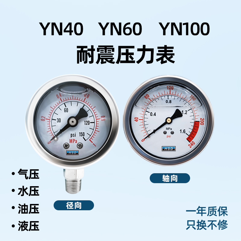 Shock-Resistant Pressure Gauge Y40Y60Y100 Standard Thread Quick-Plug Axial Radial Water Pressure Anti-Pressure Liquid High Precision
