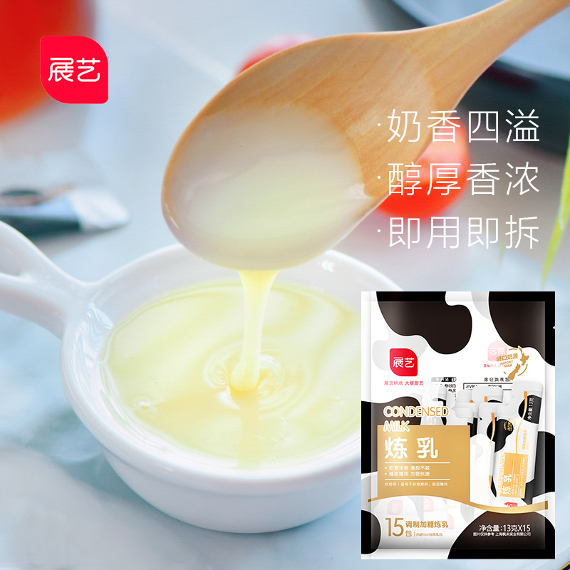 Exhibition art condensed milk small package homemade Condensed Milk egg cream coffee dessert home milk tea shop special baking raw materials