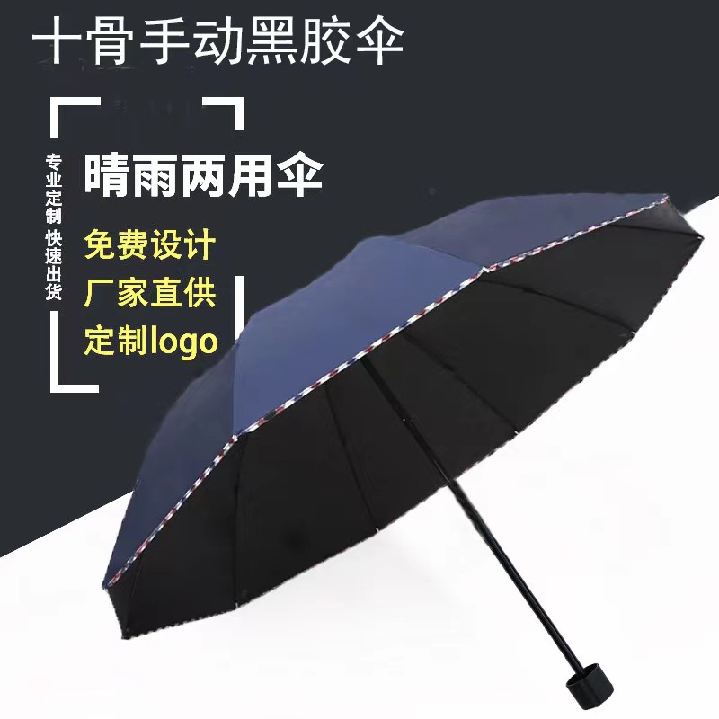 10-bone black glue edge covered plus size tri-fold sun umbrella sunny and rainy dual-use business printing logo sun umbrella advertising printing