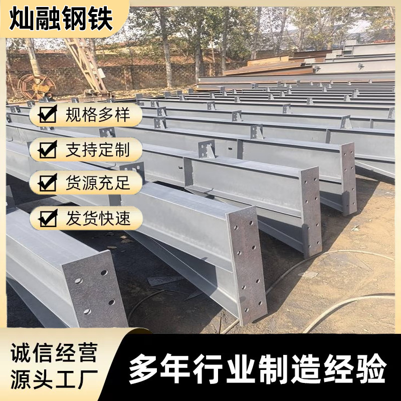 Строительство и обработка стальных конструкций, легкие стальные балки, колонны, балки, H-образные балки, обработка ограждений