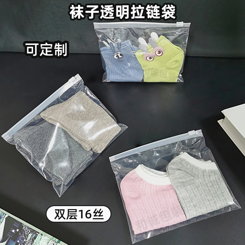 Пакет для носок, прозрачный пакет для мужских и женских лодочек, пластиковый пакет с молнией, утолщенный независимый самозакрывающийся пакет для детских носок