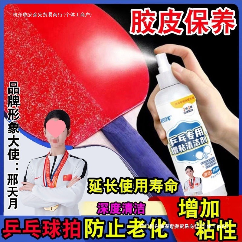 Table Tennis Racket Cleaner, Tackifier, Table Tennis Racket Rubber Cleaner, Cleaning Care and Maintenance Detergent, Free Shipping