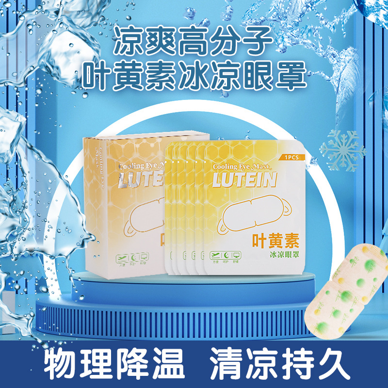 Lutein Ice Eye Mask Cool Soothing Eye Shading Breathable Sleep Eye Mask Disposable Cool Cool Eye Mask