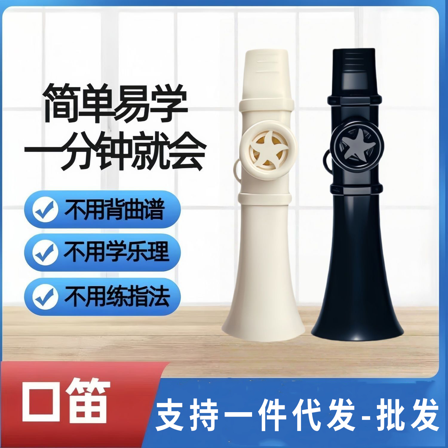 Казу инструмент ТикТок Сяохуншу тот же стиль простой легкий в обучении пластиковый свисток, который можно играть без обучения