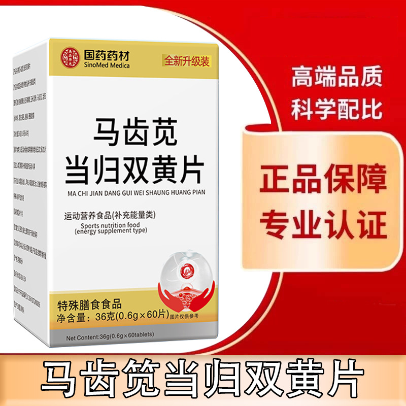 Sinopharm Medicinal Materials Source Factory Manufacturer Spot Direct Sales Purslane Angelica Double Yellow Tablets 36g Bottled