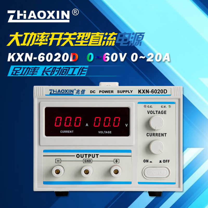 Original Zhaoxin KXN-6020D high-power DC stabilized power supply notebook maintenance power supply 60V/20A adjustable