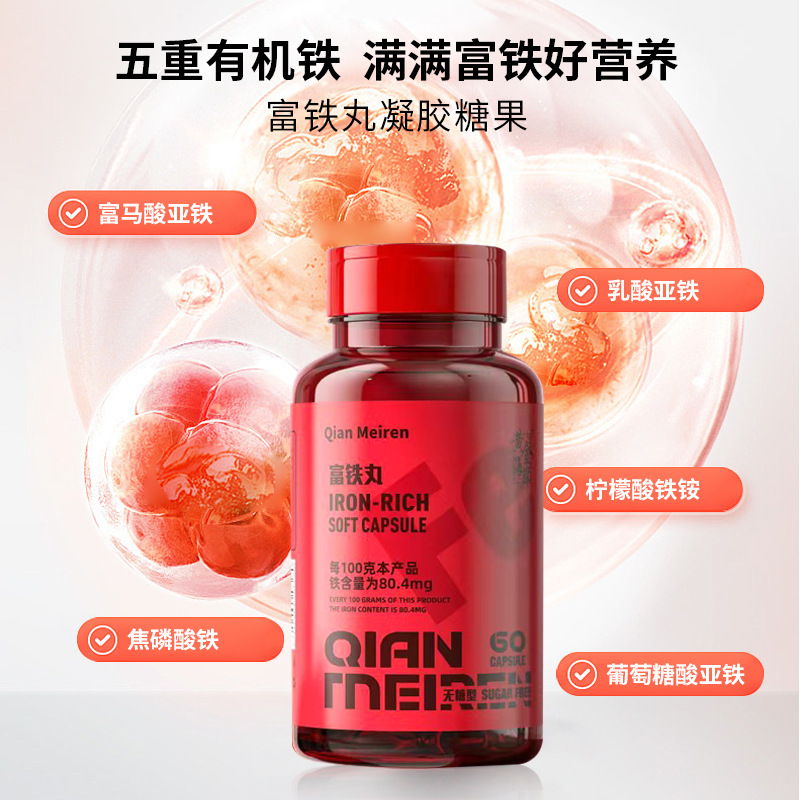 Astaxanthin Iron Rich Gel Gummy Oem Customized OEM Ferrous Gluconate Iron Supplementing Snack Soft Capsule OEM