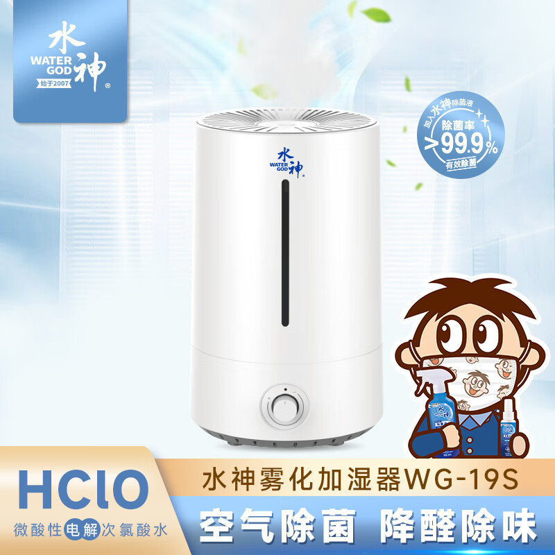 [New] Water God Slightly Acidic Hypochlorous Acid Generator HD-4L Household Disinfector +19s Atomizer