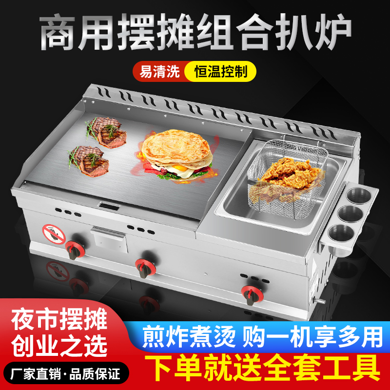 Teppanyaki Commercial Hand Cake Machine Stall Teppanyaki Frying Pan All-In-One Grill Gas Fryer Grilled Cold Noodle Machine