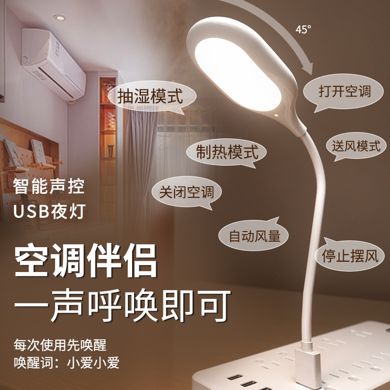 Air conditioner companion USB smart ai voice light home air conditioner remote control bedside LED voice control light atmosphere night light