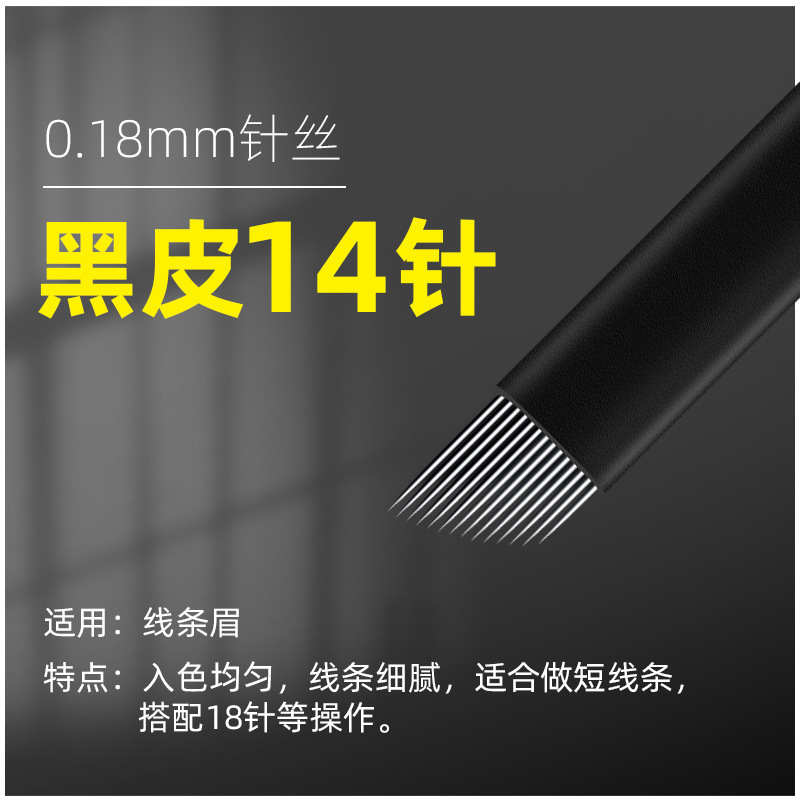 Embroidery 12-needle extremely fine black leather 0.18-needle handmade non-invasive line eyebrow special U-shaped Needle eyebrow arc 18-needle