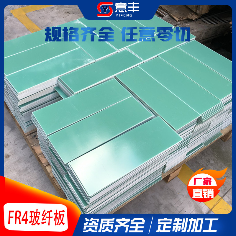 Пластина из стеклоткани Fr4 с высокой жесткостью и изоляцией, ламинированная смоляная плита, может обрабатываться любым способом гравировки и резки