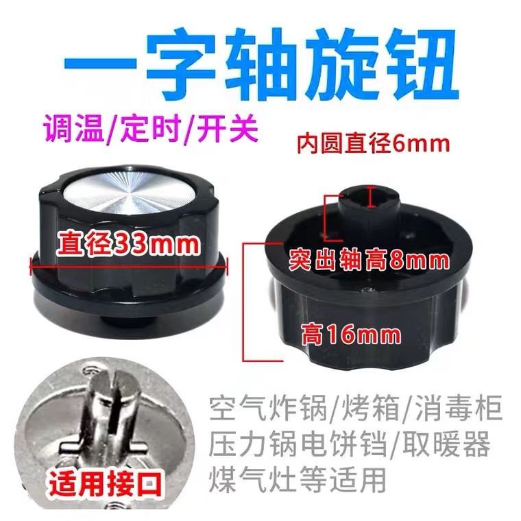 Timed Temperature Adjustment Switch Knob Air Conditioner Fryer Electric Disinfection Cabinet Cleaning Cabinet Oven Rotation Button Accessories