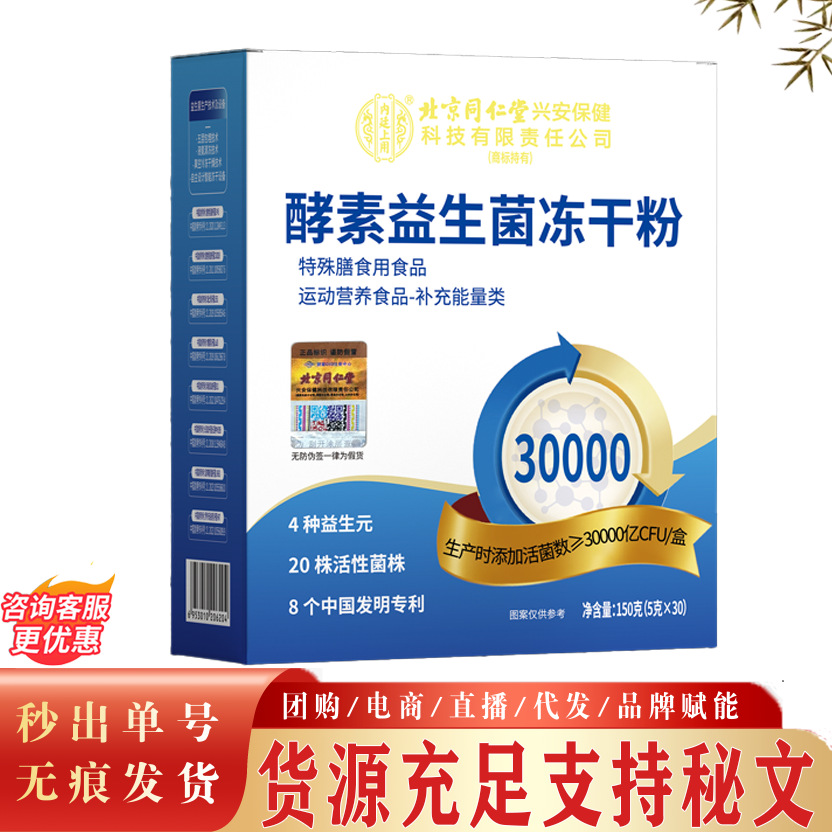 Beijing Tongrentang Комплексный пробиотик лиофилизированный порошок, без сахара, пробиотики для взрослых и детей, в наличии, мгновенная доставка