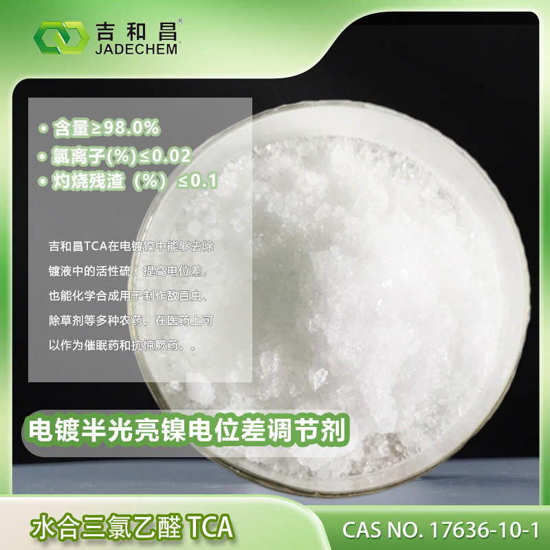 Оптовая продажа промежуточного TCA (302-17-0)