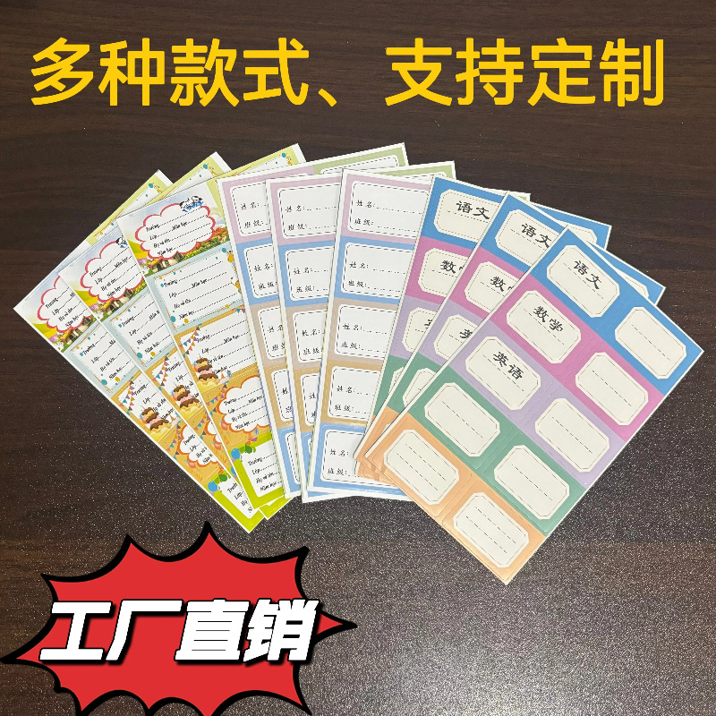 Cartoon self-adhesive label stickers color label stickers handwriting self-adhesive name stickers waterproof name stickers purchase wholesale