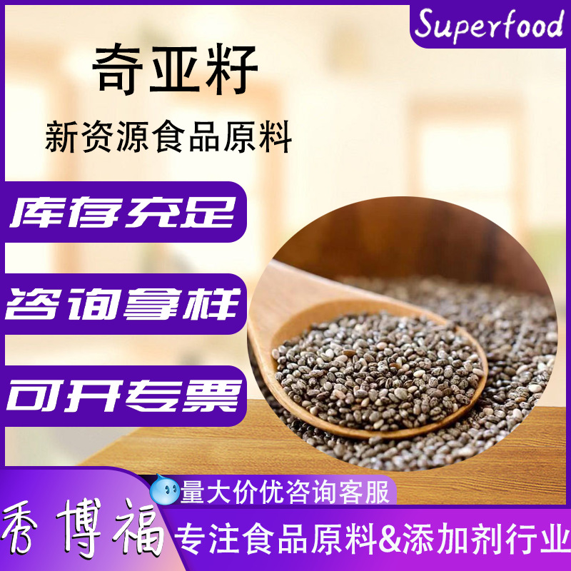 Mexican Chia Seed Raw Material Wholesale New Food No-Wash Ready-To-Eat Dietary Fiber Supplement Whole Grains Organic